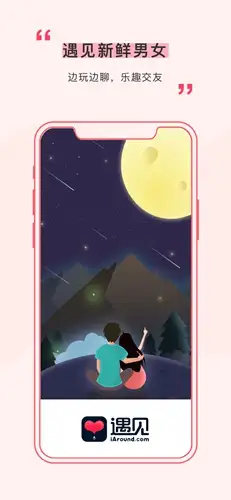 遇见app 截图1