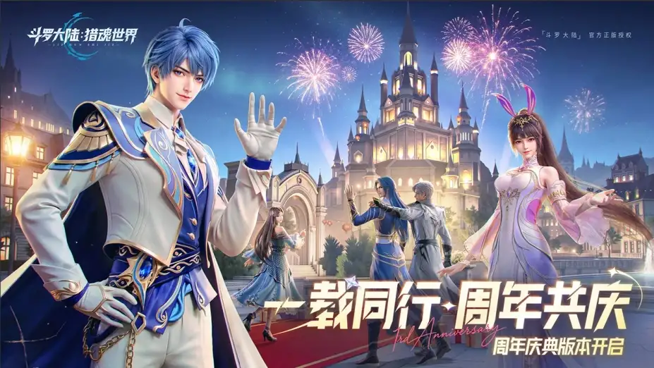 《斗罗大陆：猎魂世界》国服客户端 截图1