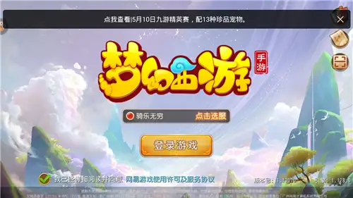 《梦幻西游:时空》官方手游电脑版[v3.0.622] 截图1