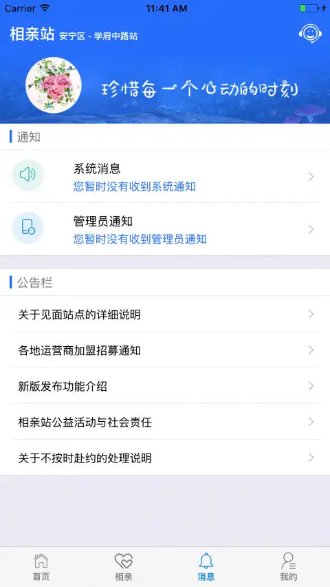 相亲站手机版 截图2