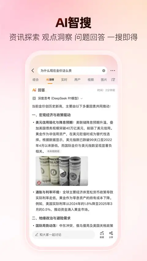 新浪微博移动版 截图1