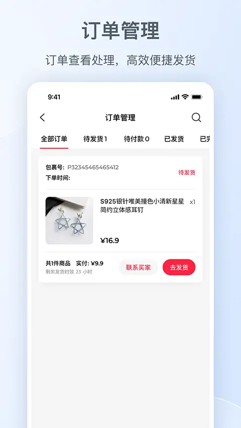 小红书商家版 截图3