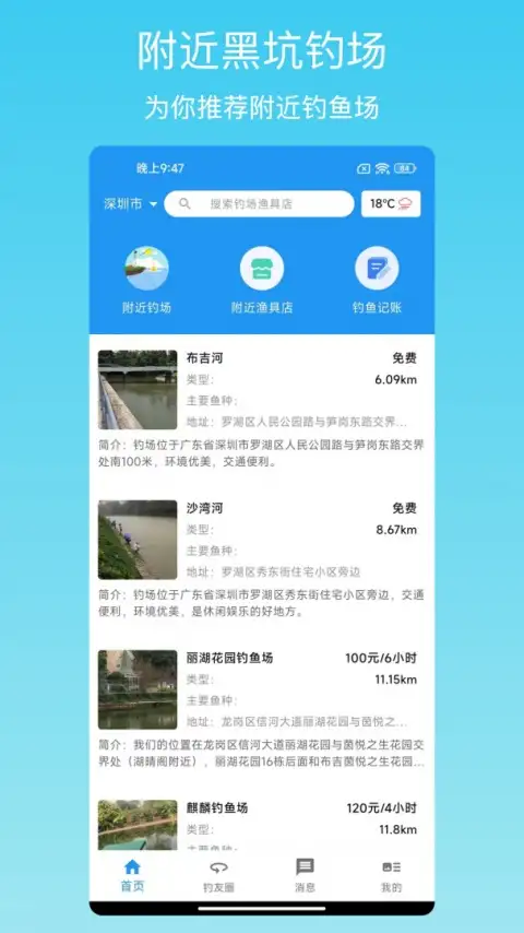 i钓鱼最新版 截图1