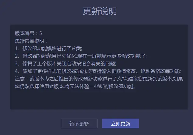 一修大师修改器 截图2