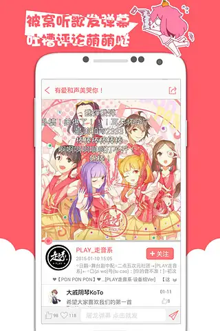 被窝声次元手机版 截图2