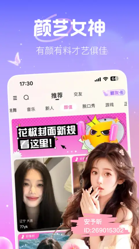 花椒直播app 截图3