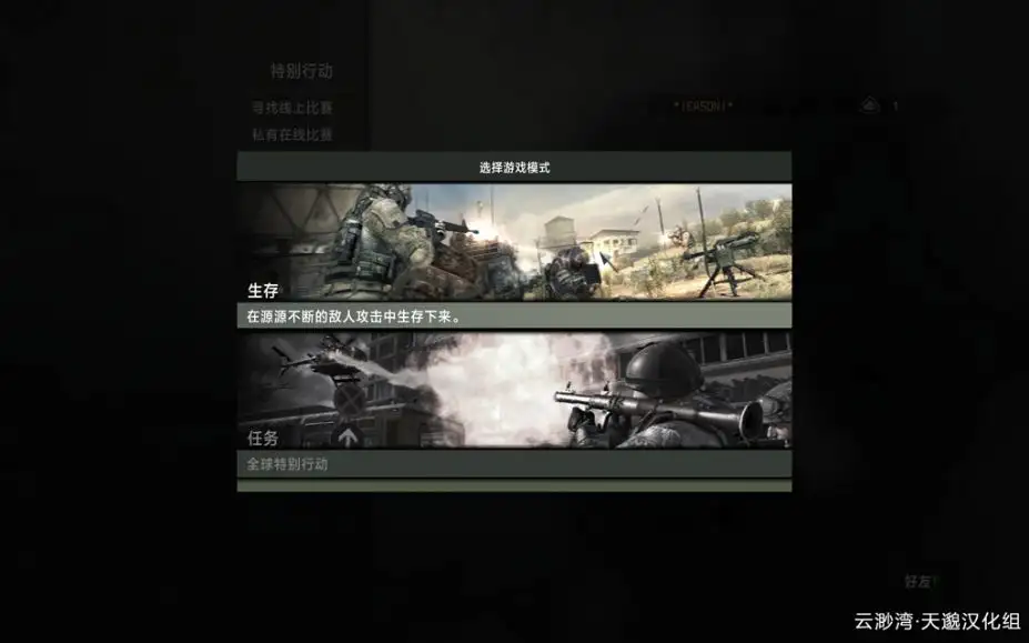 使命召唤8：现代战争3 截图2