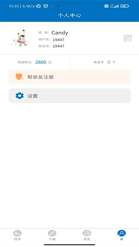 核信app 截图3