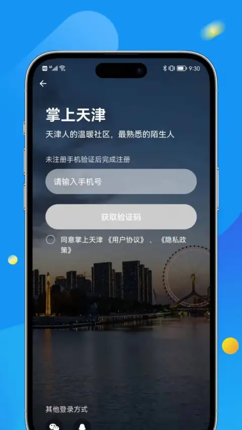 掌上天津app 截图1