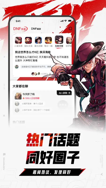 DNF助手app 截图3