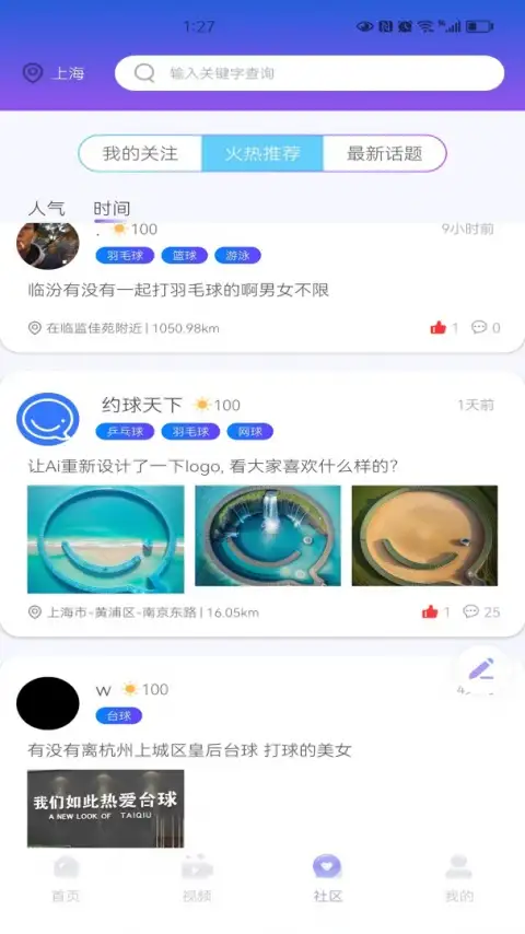 约球天下app 截图3