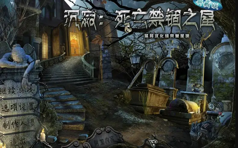 沉寂：死亡禁锢之屋 截图1