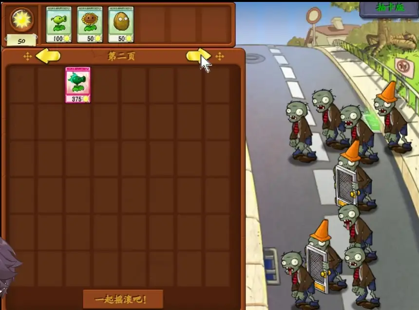 植物大战僵尸抽卡版 截图3