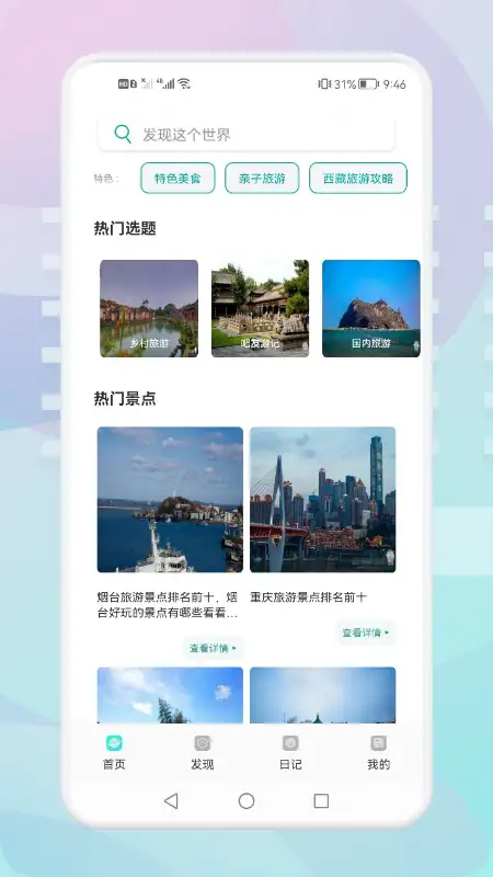 游玩旅行app 截图1