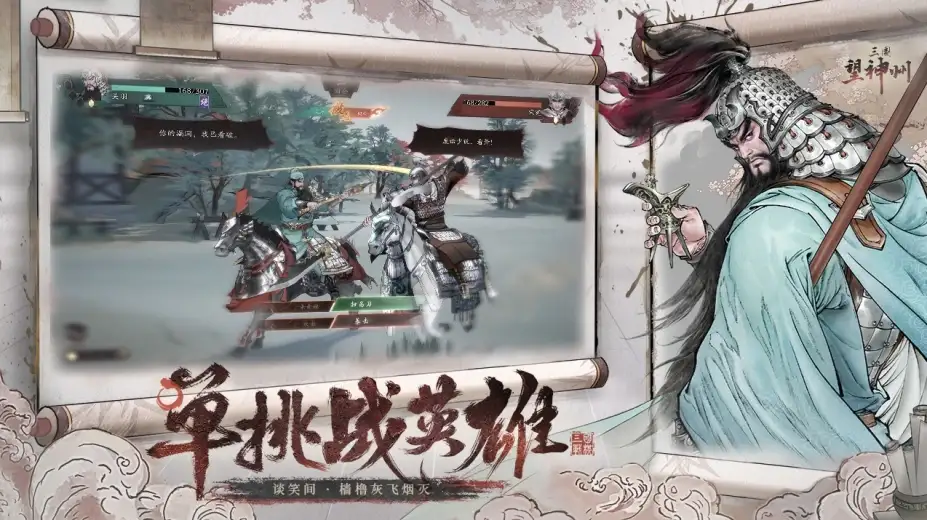 《三国望神州》国服客户端 截图3