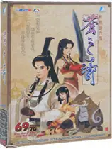 轩辕剑4外传：苍之涛