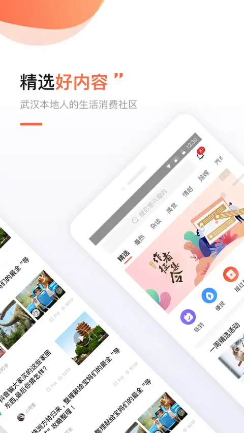 得意生活app 截图1
