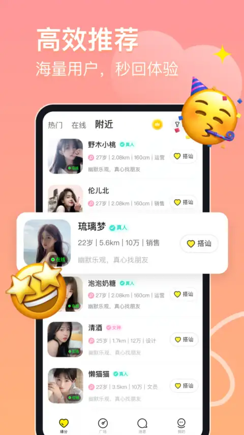 皮蛋社交app 截图1