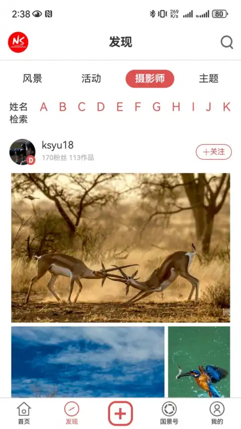 国家风景app 截图3