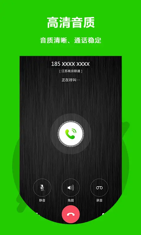 北瓜电话app 截图2