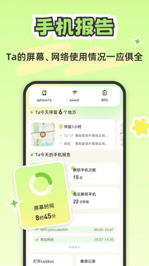 Lookus情侣定位共享app 截图3