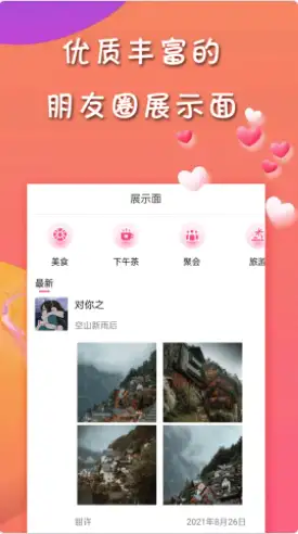 甜许恋爱聊天神器 截图2