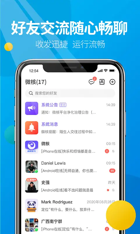 微核最新版 截图1