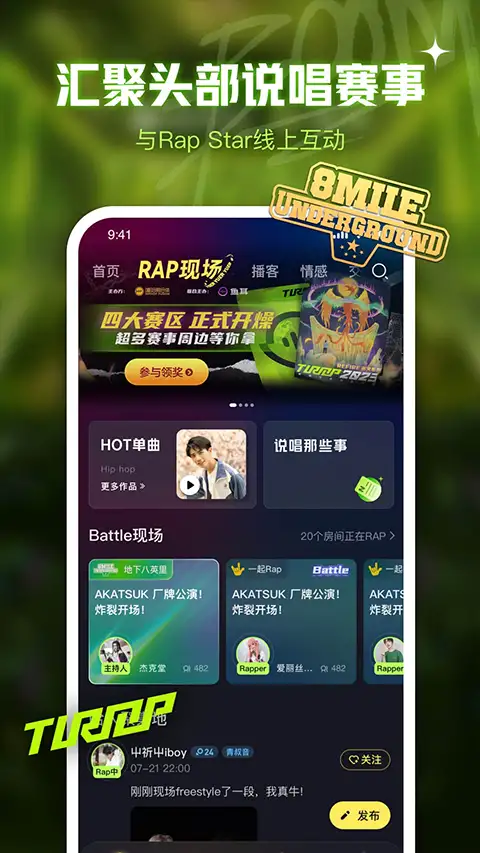 鱼耳语音app 截图3