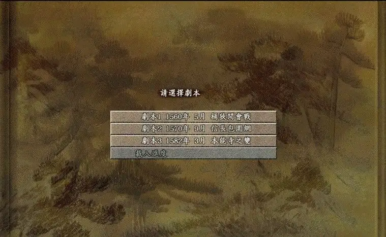 信长之野望8烈风传威力加强版 截图1
