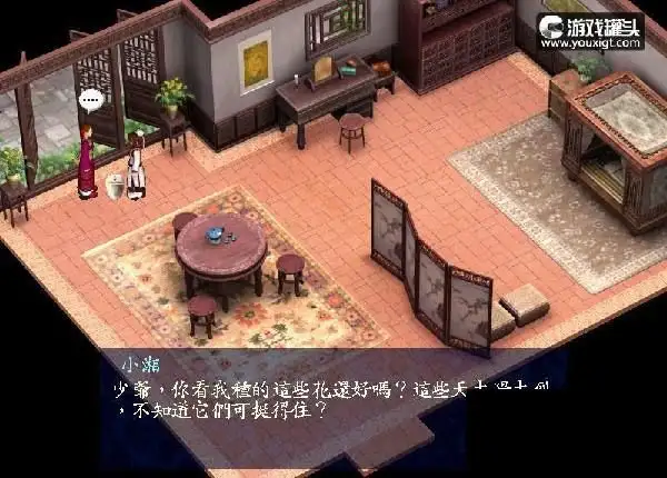 楚留香新传：桃花传奇 截图2