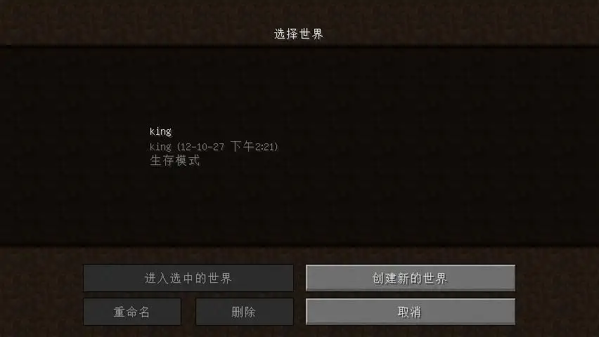 《我的世界》国服中文客户端[v26.7.15版] 截图1