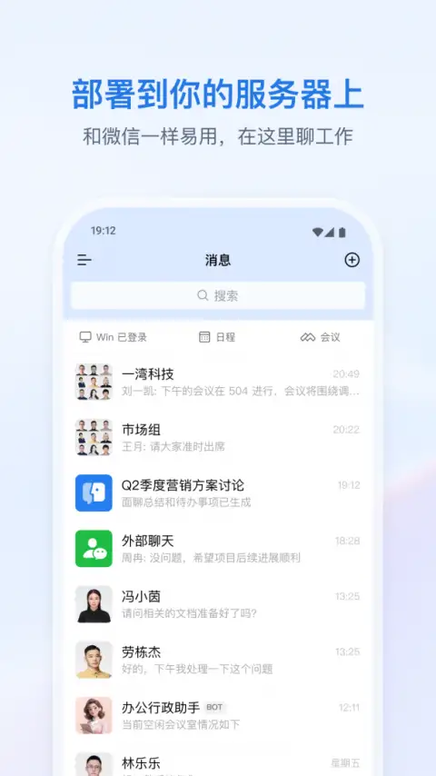 政务微信app最新版 截图1