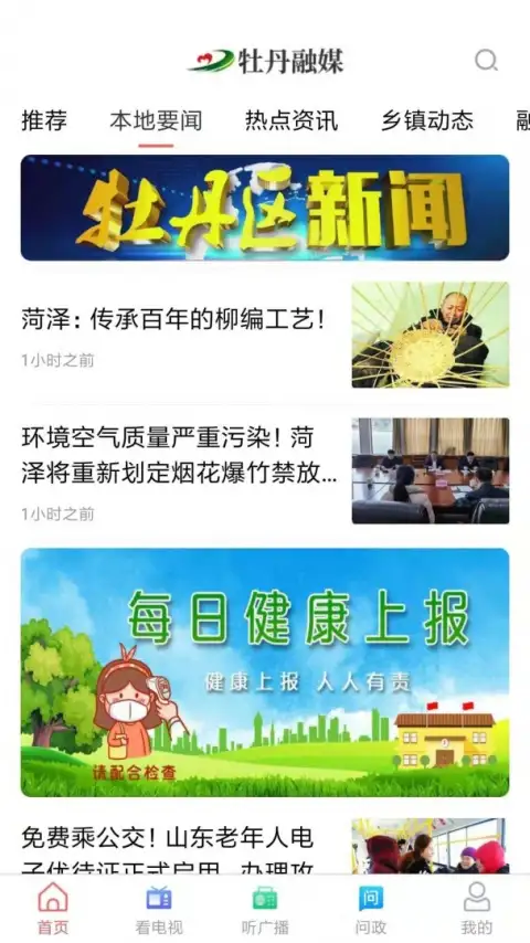 牡丹融媒app 截图2