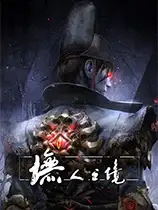 《墲人之境：探索》官方中文版[Build 20201112|Steam正版分流]