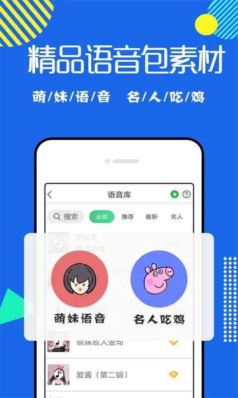 耳鼠变声器app 截图2