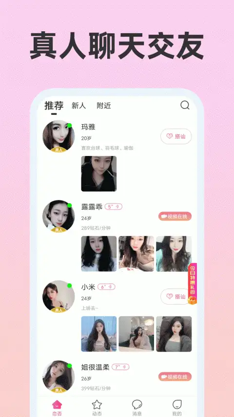 恋否同城交友 截图1