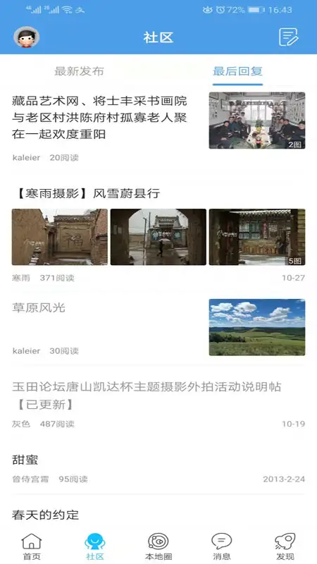 玉田生活网app 截图3