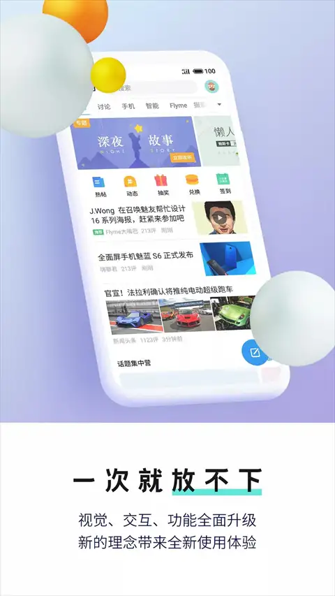 魅族社区app 截图2