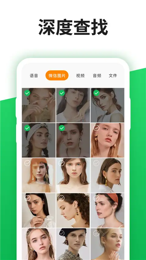 微聊天记录精灵软件 截图3