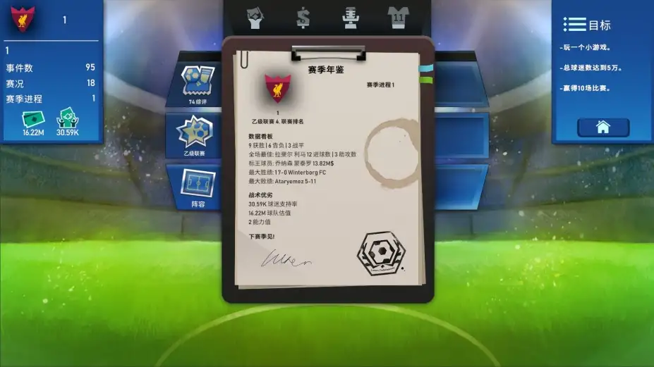 绿茵教父 截图3