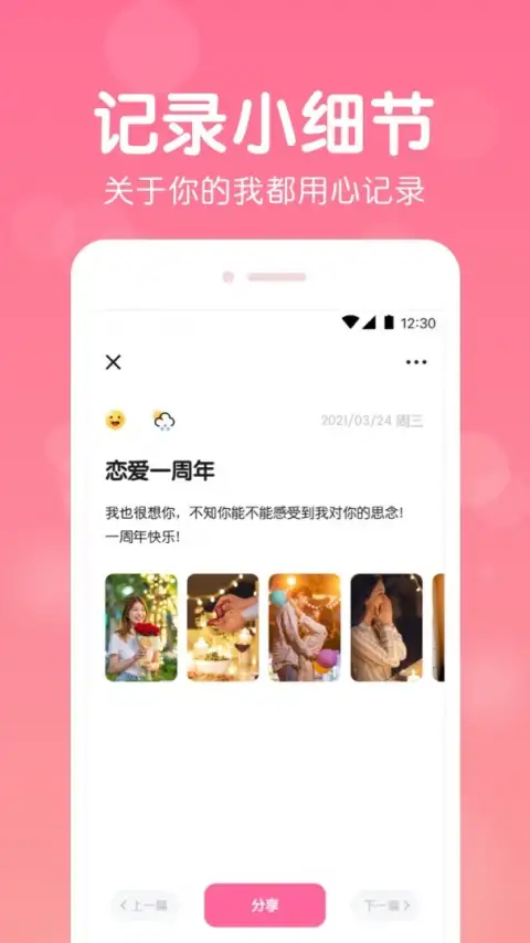 恋爱记录app 截图3