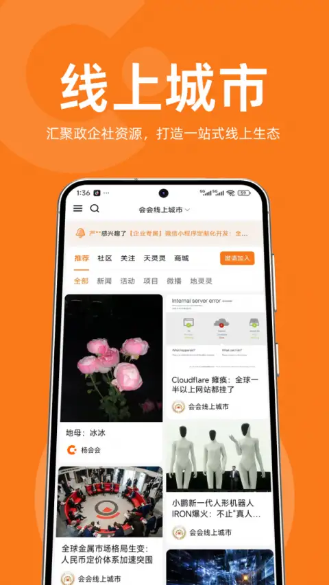会会app 截图1