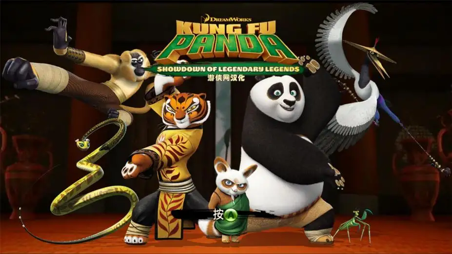功夫熊猫：传奇对决 截图1