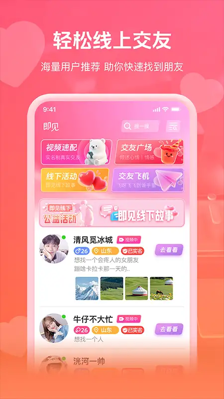 即见app 截图1