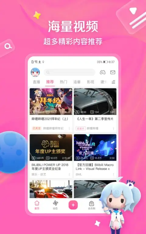 哔哩哔哩app最新版 截图1