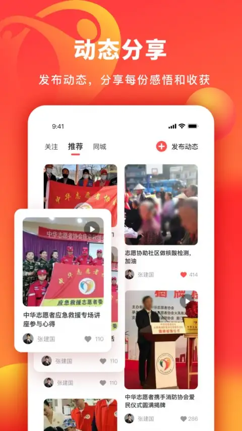 中华志愿者app 截图2