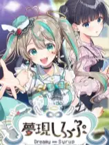 梦幻糖浆