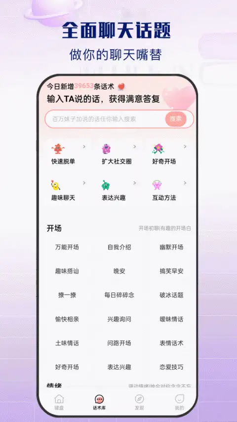 神撩话术app 截图3