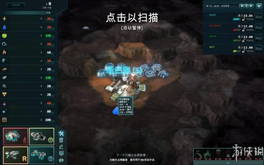外星贸易公司 截图3