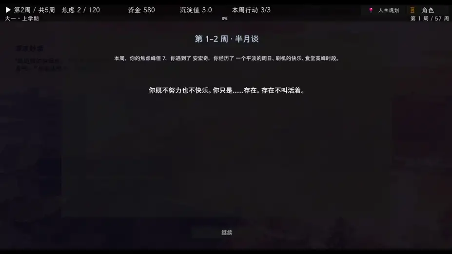 重构人生 截图2
